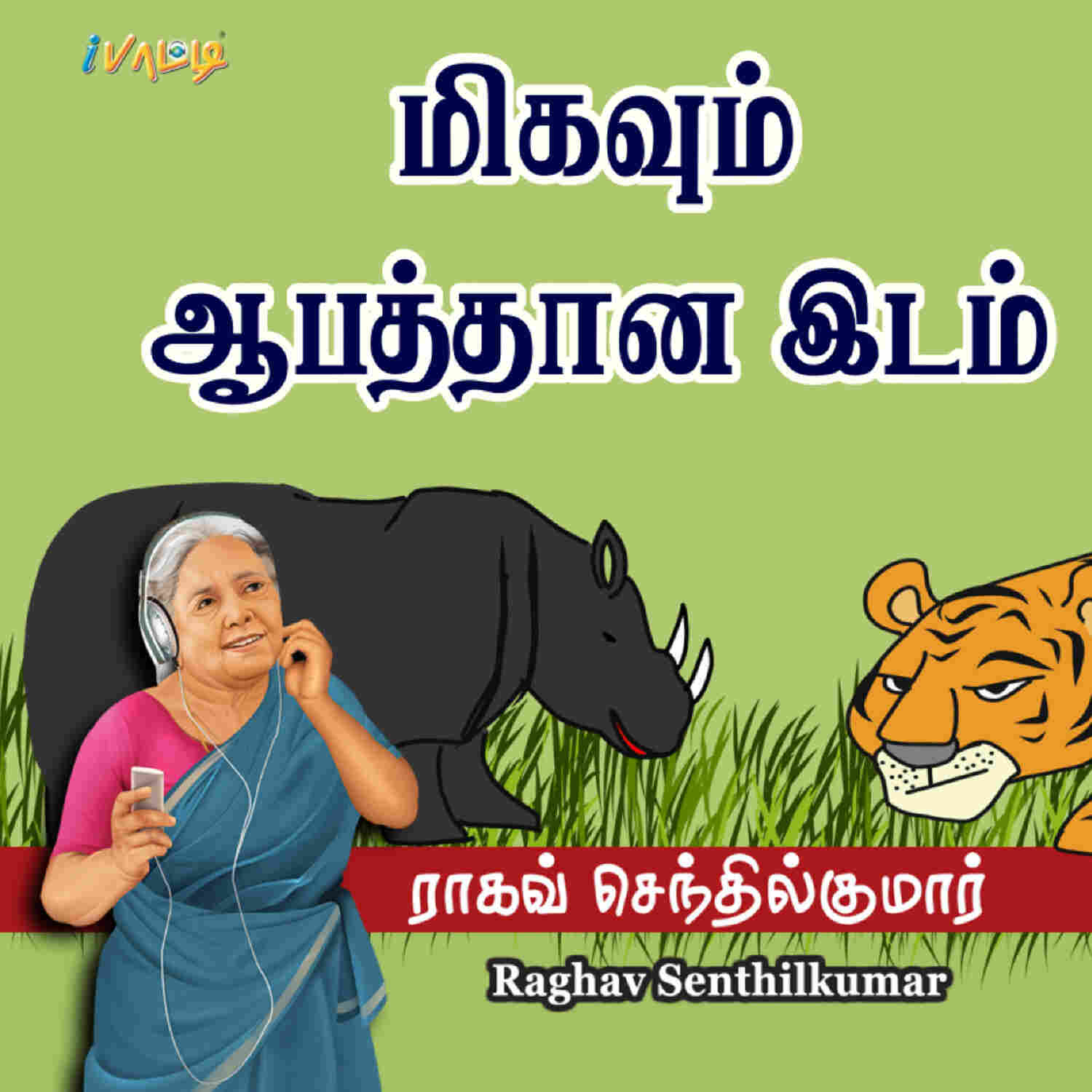 Migavum Apathana Idam