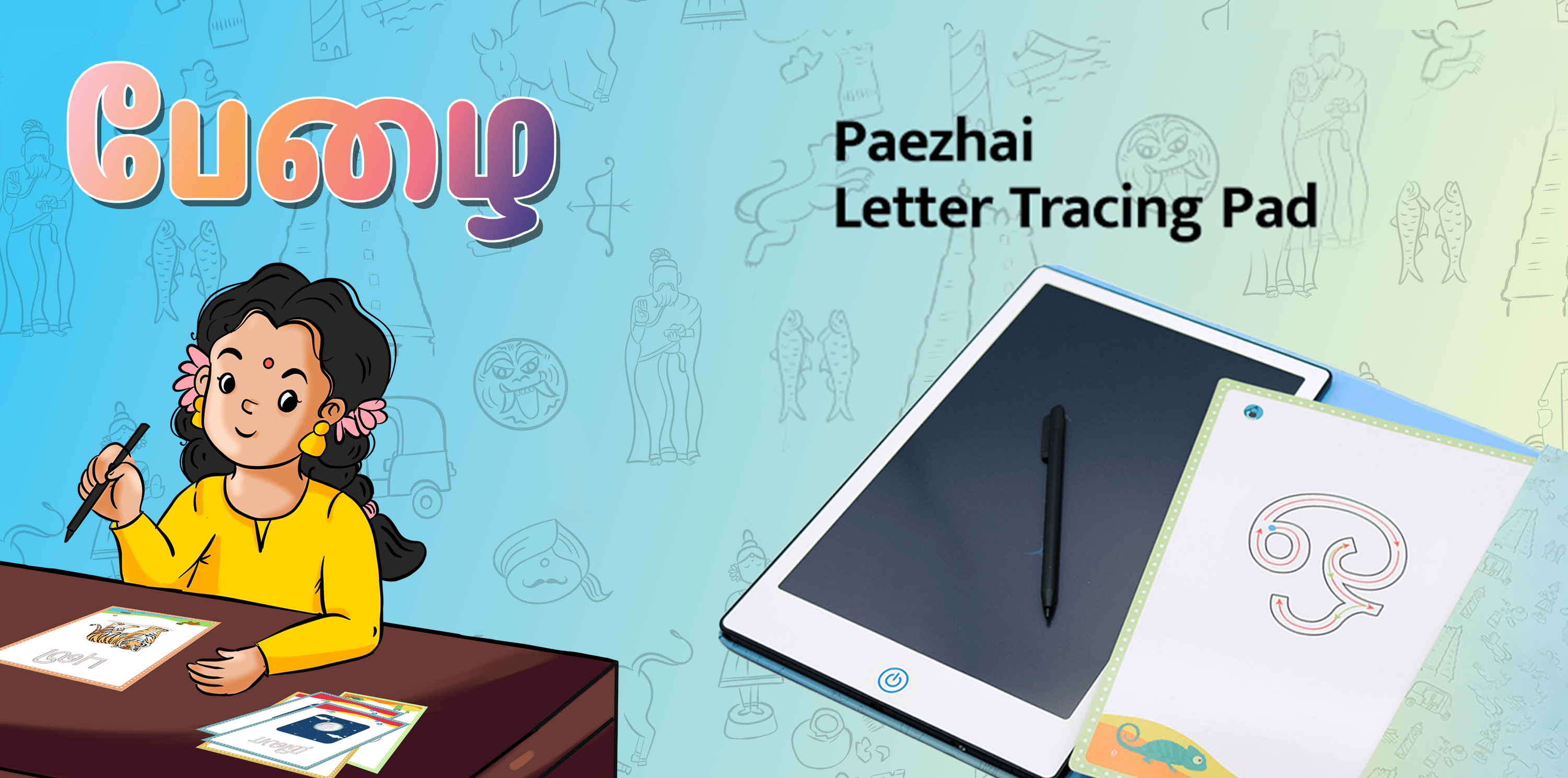 பேழை / Paezhai