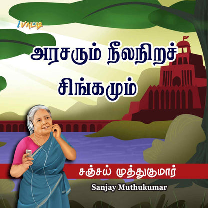 Arasarum nila nira singamum